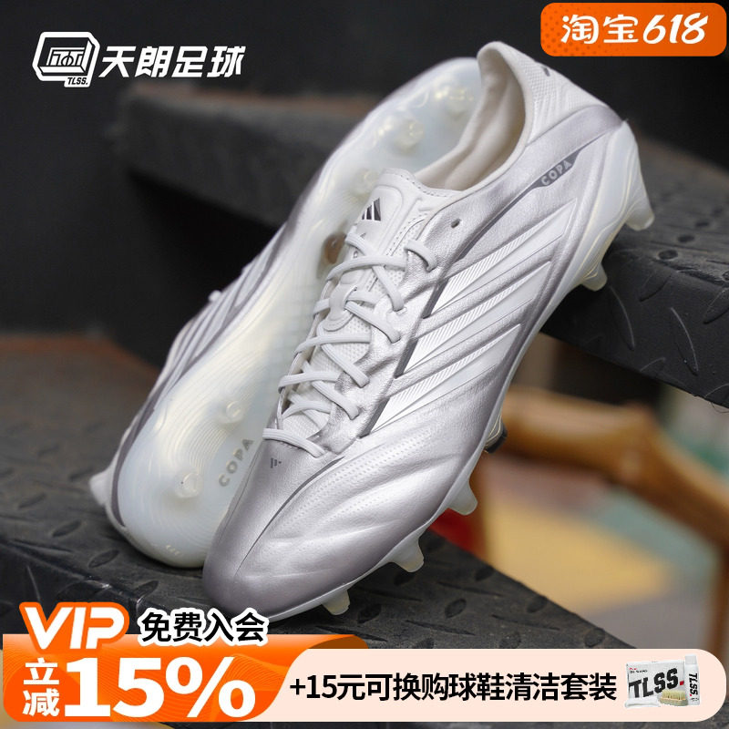 天朗足球阿迪达斯COPA PURE4 ELITE高端牛皮FG天然草足球鞋JS4243