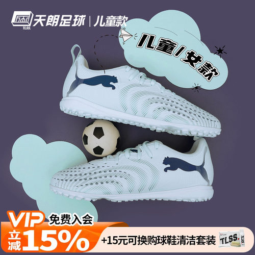 天朗足球彪马FUTURE 9 PLAY大童入门级碎钉TF人草足球鞋108929 03