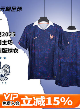天朗足球NIKE耐克2025法国主场短袖球迷版球衣足球服FZ9013-492