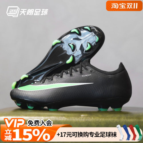 天朗足球耐克刺客17 VAPOR PRO次高端FG天然草足球鞋男IF8512-001