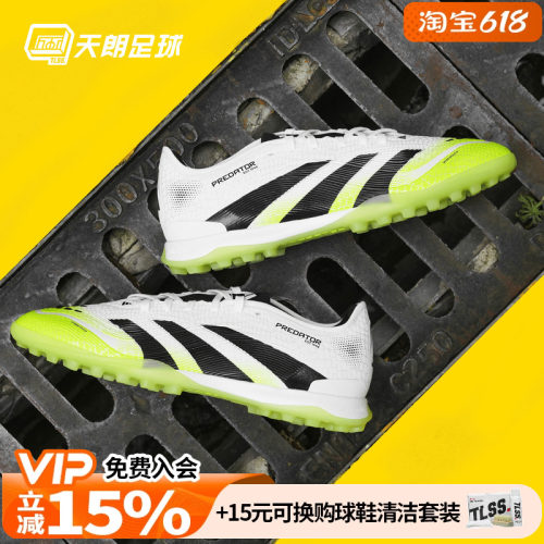 天朗足球阿迪达斯PREDATOR PRO猎鹰次高端TF碎钉人草足球鞋JI1181