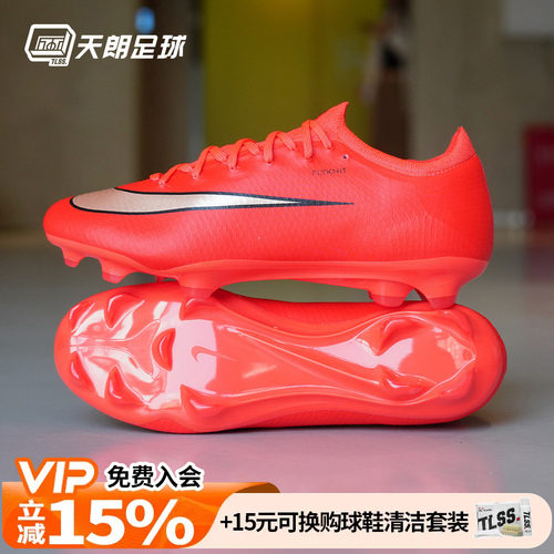天朗足球Nike耐克刺客17次高端Pro FG天然草长钉足球鞋IF8512-600