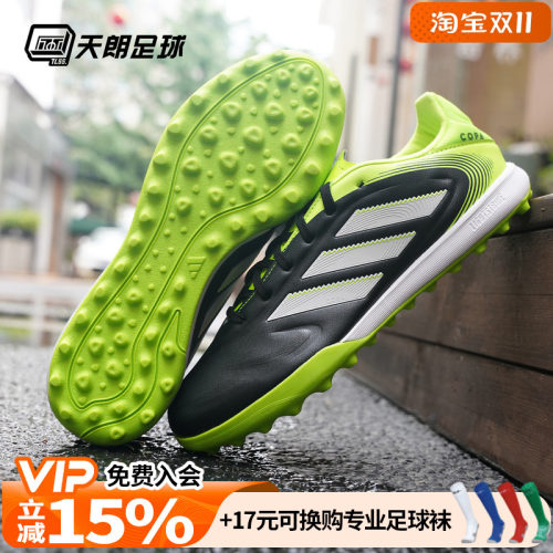 天朗足球阿迪达斯COPA PURE III中端碎钉TF人草足球鞋成人JR2852