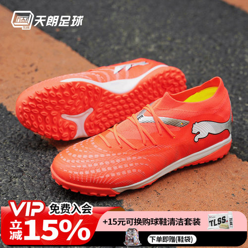 天朗足球 Puma彪马FUTURE 9 MATCH中端TF人草碎钉足球鞋108906 01