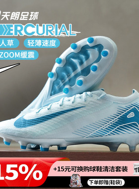 天朗足球 耐克刺客16 ELITE AG-PRO高端低帮人草足球鞋FQ8693-400