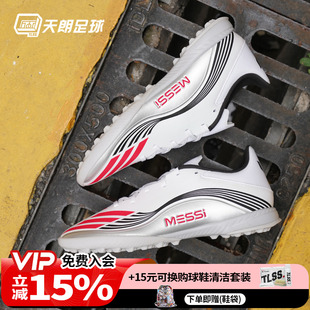 梅西中端碎钉人草足球鞋 JP7448 LEAGUE 天朗足球阿迪达斯F50
