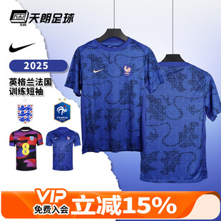 天朗足球NIKE耐克2025法国英格兰训练短袖球衣足球服FZ9709-405