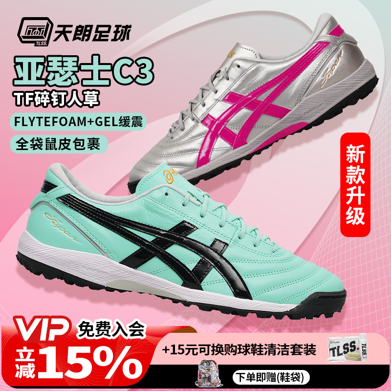 天朗足球亚瑟士C3新款升级全袋鼠皮FF GEL缓震TF足球鞋1113A056