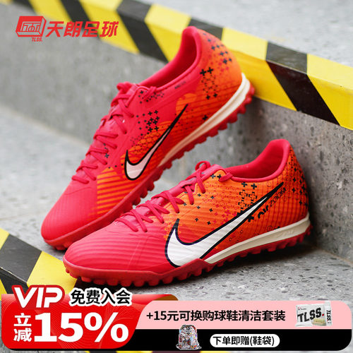 天朗足球耐克刺客15缓震ZOOM 中端MDS碎钉TF人草足球鞋FD1168-600