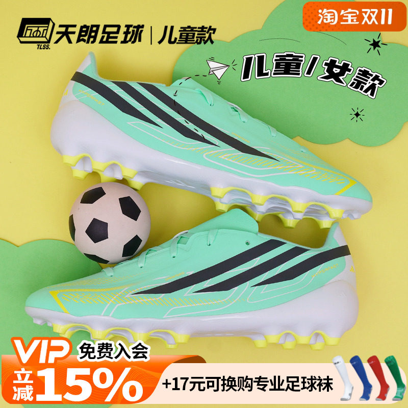 天朗足球Adidas阿迪达斯F50大童中端HYPERFAST人草AG足球鞋HQ7566