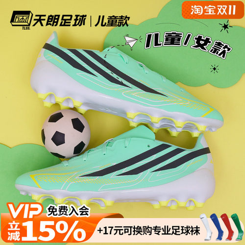 天朗足球Adidas阿迪达斯F50大童中端HYPERFAST人草AG足球鞋HQ7566