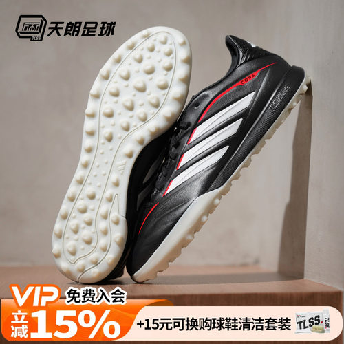 天朗足球阿迪达斯COPA PURE 4 PRO次高端TF碎钉人草足球鞋JQ0426