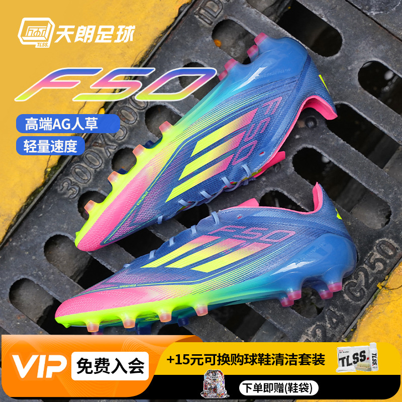 天朗足球 Adidas/阿迪达斯F50 ELITE AG高端短钉人草足球鞋IE1264