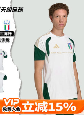 天朗足球阿迪达斯2026世界杯意大利运动训练短袖球衣足球服JZ9375
