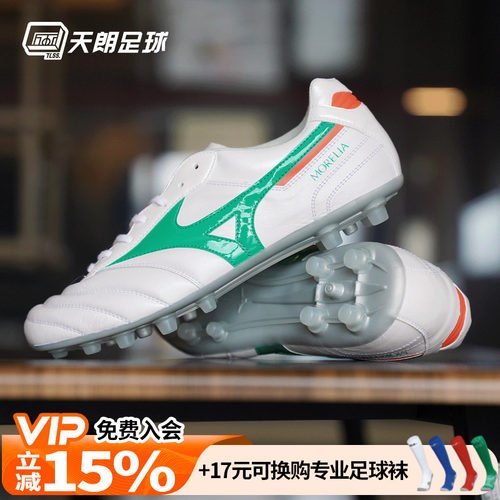 天朗足球MIZUNO美津浓莫雷拉II ELITE高端AG人草足球鞋P1GA260535
