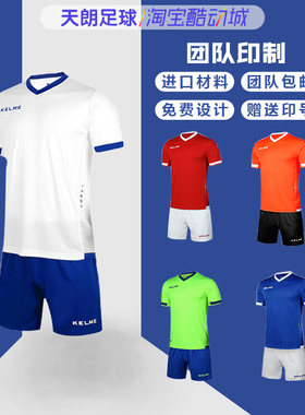 天朗足球 卡尔美 光板组队印号短袖套装足球服足球训练服 K15Z212