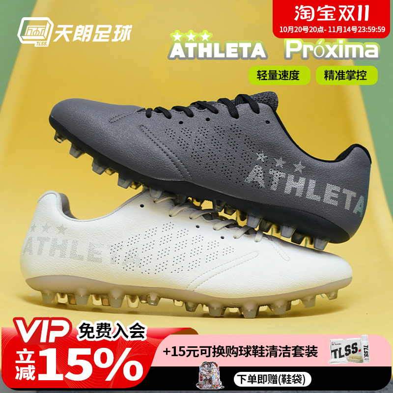 天朗足球ATHLETA阿仕利塔Próxima超纤MG短钉人造草足球鞋10027