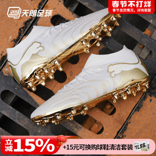 天朗足球Puma彪马FUTURE 9 ULTIMATE高端MG人草足球鞋108897 04