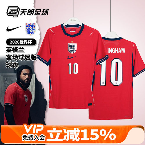 天朗足球耐克2026世界杯英格兰客场球员版球衣足球服IB5195-624