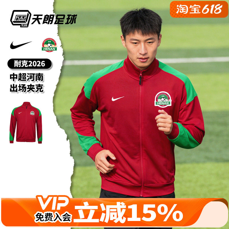 天朗足球Nike耐克中超河南足球俱乐部出场夹克长袖外套IQ0490-687