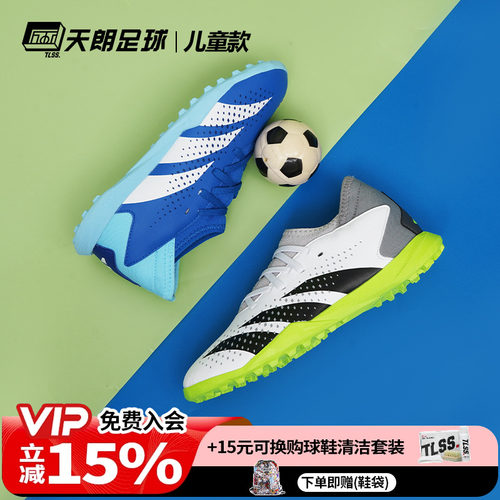 TF猎鹰中端碎钉儿童足球鞋