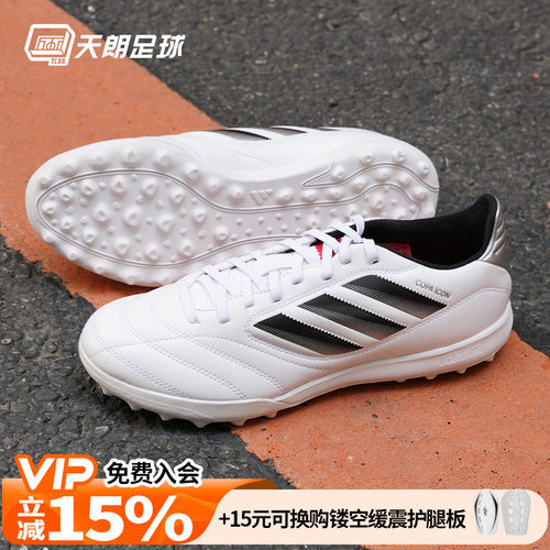天朗足球阿迪达斯COPA ICON LEAGUE TF中端碎钉人草足球鞋JQ8671