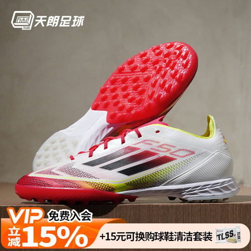 天朗足球 Adidas/阿迪达斯F50 PRO TF高端碎钉人草足球鞋IE1220