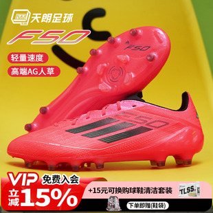 AG高端短钉人草足球鞋 天朗足球 ELITE 阿迪达斯F50 IF1310 Adidas