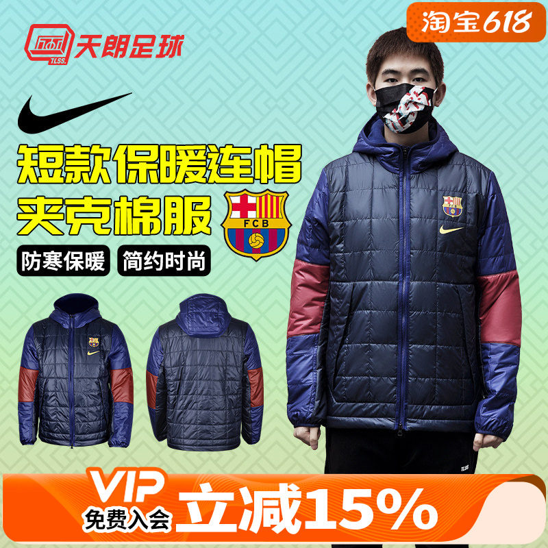 天朗足球Nike耐克巴萨短款运动防风保暖连帽夹克棉服男DM0607-451