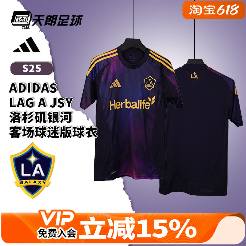 天朗足球 阿迪达斯S25洛杉矶银河客场球迷版短袖球衣足球服IV9853