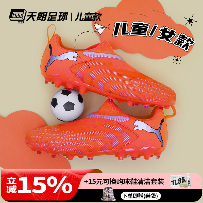 天朗足球彪马FUTURE 9 MATCH大童中端短钉MG人草足球鞋108925 01,运动鞋new,足球鞋,淘宝优惠券,粉丝福利购,淘宝优惠卷