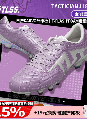 天朗足球TLSS蛇年TACTICIAN.LIGHT全袋鼠皮缓震抗扭FG真草足球鞋