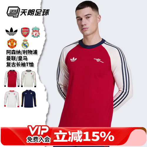 天朗足球 阿迪达斯阿森纳利物浦曼联皇马足球运动休闲长袖KB1824