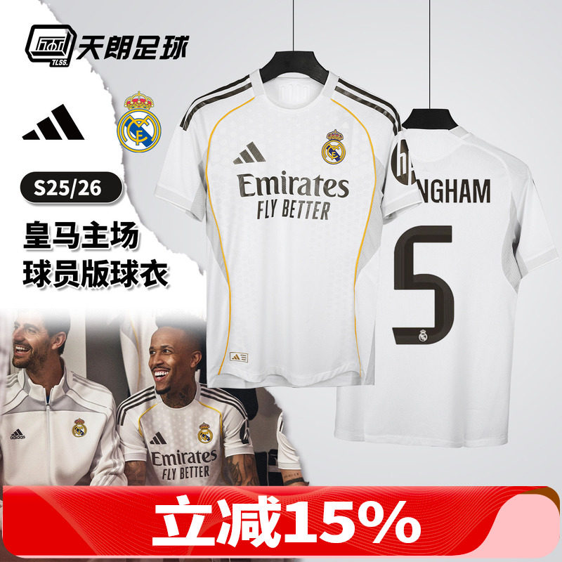 天朗足球阿迪达斯皇马25/26赛季主场球员版透气球衣足球服JV5918