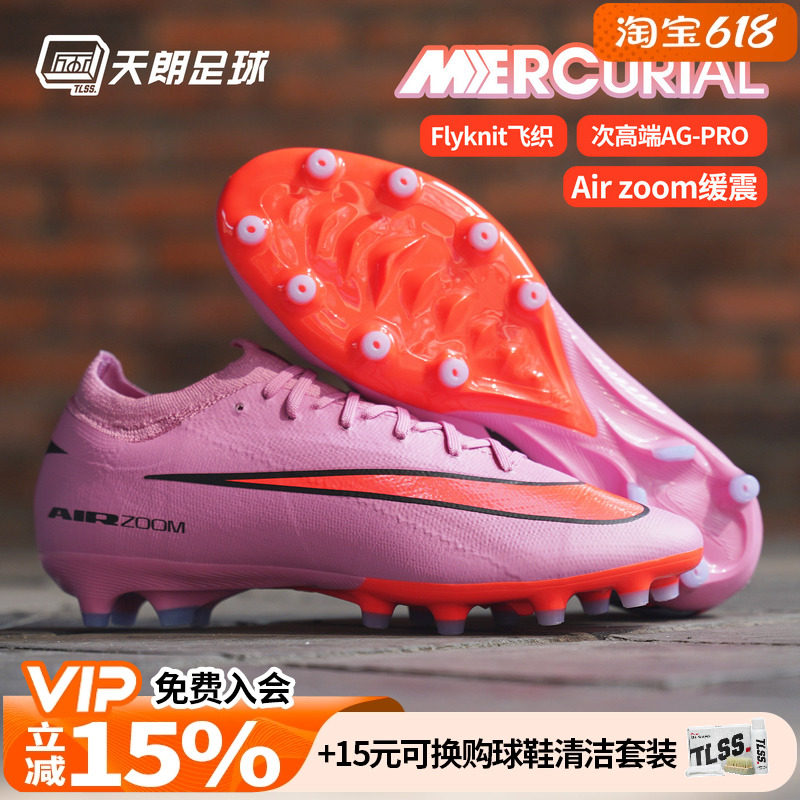 天朗足球Nike/耐克刺客16 PRO AG-PRO次高端人草足球鞋FQ8684-600