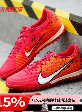 天朗足球耐克刺客15缓震ZOOM 中端MDS碎钉TF人草足球鞋FD1168-600