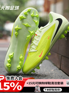天朗足球 Nike耐克PHANTOM 6中端AG短钉人草足球鞋成人HQ2322-800