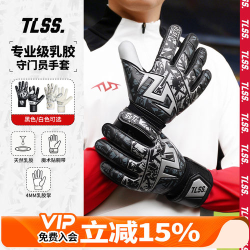 天朗足球TLSS专业级乳胶比赛训练守门员缓震门将手套TLGKPRO2508