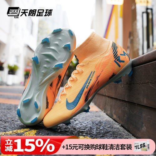 天朗足球Nike耐克姆巴佩刺客16次高端高帮FG长钉足球鞋IM9321-801