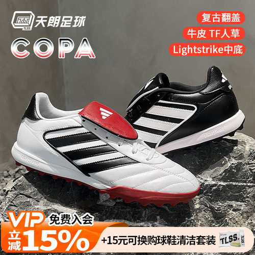 天朗足球 阿迪达斯COPA GLORO II TF碎钉人造草牛皮足球鞋IH8268