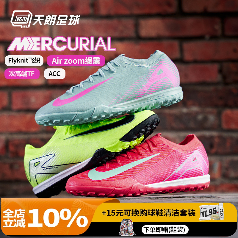 天朗足球 耐克刺客16 PRO TF次高端碎钉低帮人草足球鞋FQ8687-301