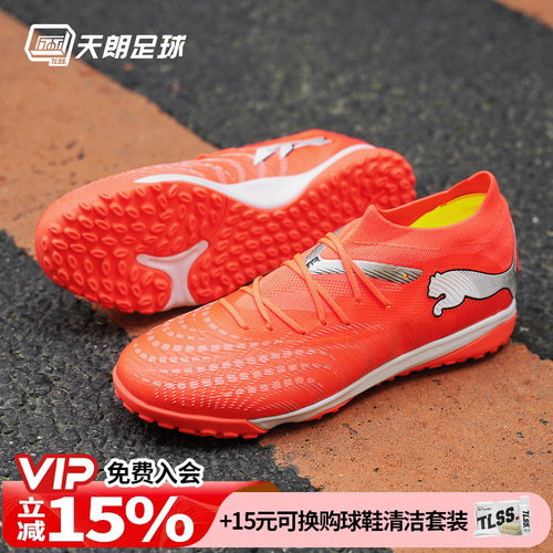 天朗足球 Puma彪马FUTURE 9 MATCH中端TF人草碎钉足球鞋108906 01