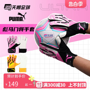 Play入门级训练守门员门将手套041862 彪马ULTRA 天朗足球Puma