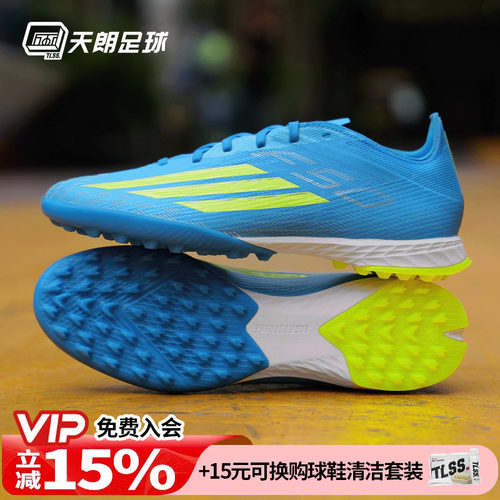 天朗足球Adidas/阿迪达斯F50 PRO TF次高端碎钉人草足球鞋JR8942