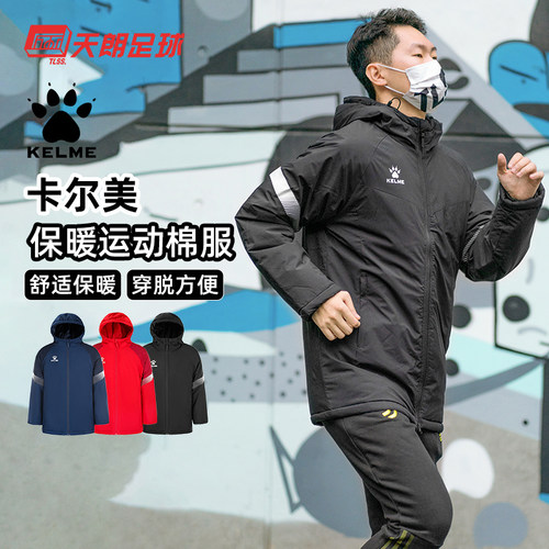 卡尔美秋冬保暖成人儿童棉服