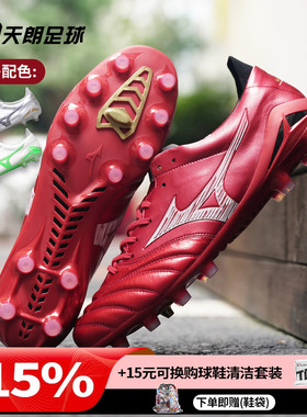 天朗足球 美津浓莫雷拉NEO4袋鼠皮日产天然草FG足球鞋P1GA2530