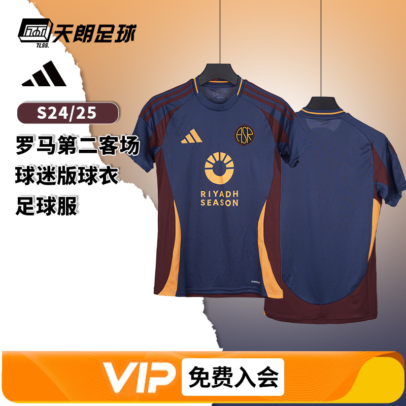 天朗足球Adidas阿迪达斯2425罗马第二客场球迷版球衣足球服IT6062