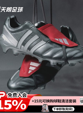 天朗足球 阿迪达斯猎鹰MANIA复刻超顶FG长钉德产限量足球鞋HQ2680