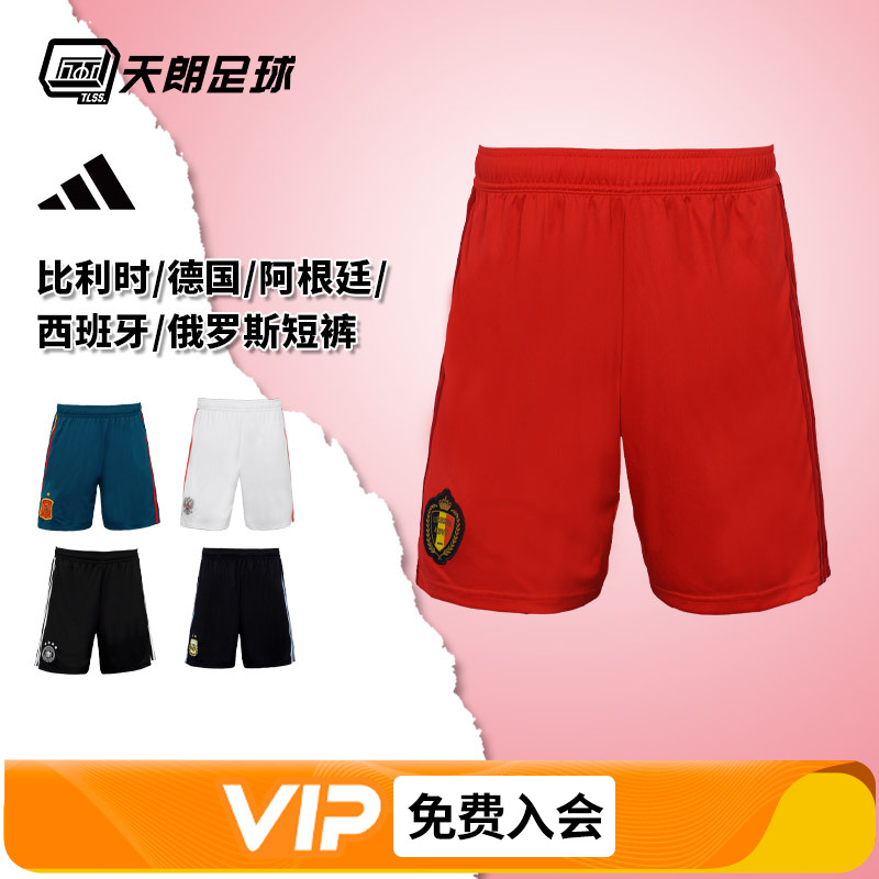 天朗足球 阿迪达斯德国阿根廷西班牙主场比赛运动训练短裤BQ4524