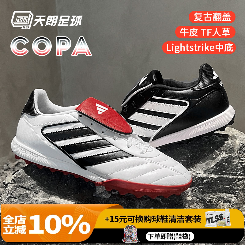 天朗足球 阿迪达斯COPA GLORO II TF碎钉人造草牛皮足球鞋IH8268